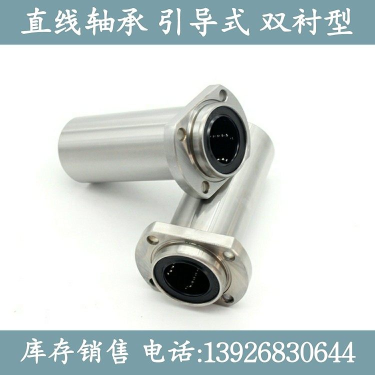 直线轴承引导式双衬型LML22-d6 8 10 12 13 16 20 25 30 35 40 50