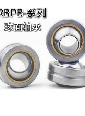 同米S米 球面轴承 RBPB5 6 8 10 12 14 18 20 22 25 30