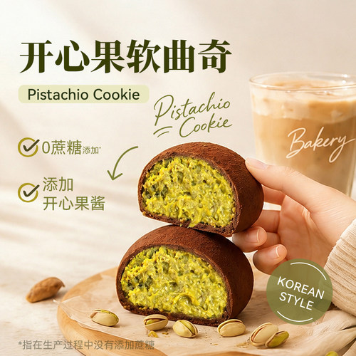 Uplanet青青星球巧克力开心果迪拜软曲奇抹茶墩墩糕点明星同款