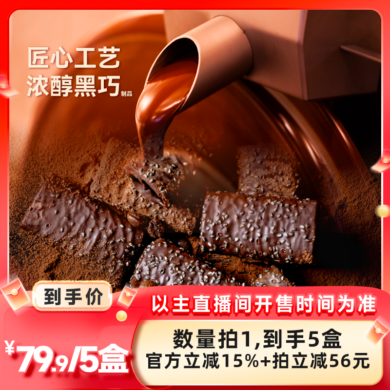 青青星球法式黑巧克力薄脆