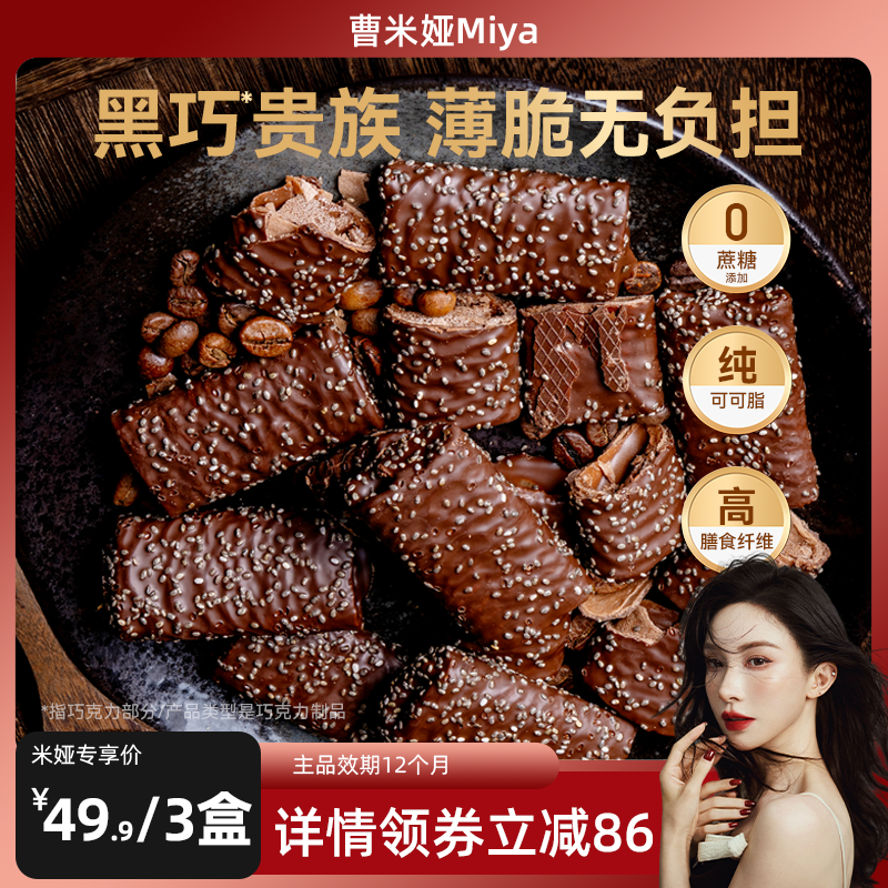 Uplanet青青星球0蔗糖法式黑巧克力薄脆纯可可脂60g