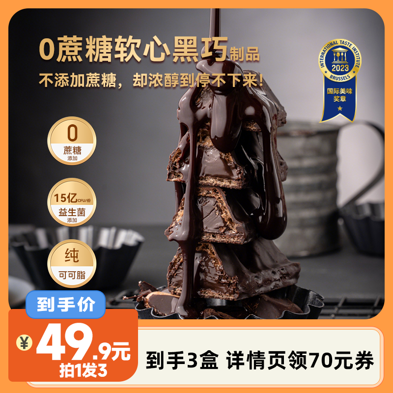 0蔗糖  纯可可脂  0反式脂肪酸 0添加防腐剂