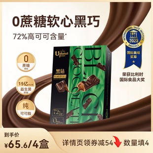 【直播推荐】Uplanet青青星球0蔗糖软心黑巧克力纯可可脂糖巧零食