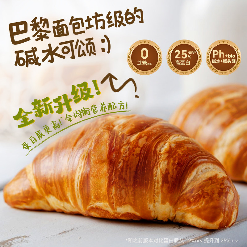 Uplanet全麦碱水可颂 面包坊手作级均衡膳食儿童早餐三明治糕点