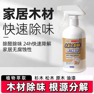 木材除味新房木头板材实木家具装修去除油漆苯tvoc除甲醛剂