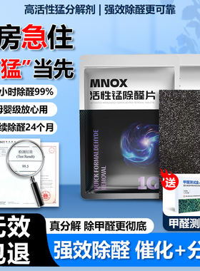 除甲醛活性锰分解片Mn25分解毡新房新车衣柜除甲苯除味锰片清除剂