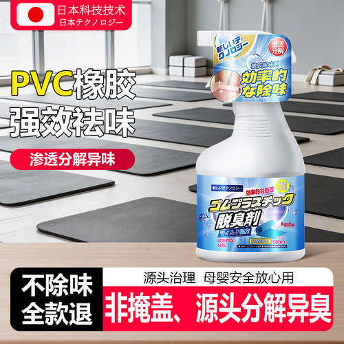 橡胶味PVC去异味去味剂
