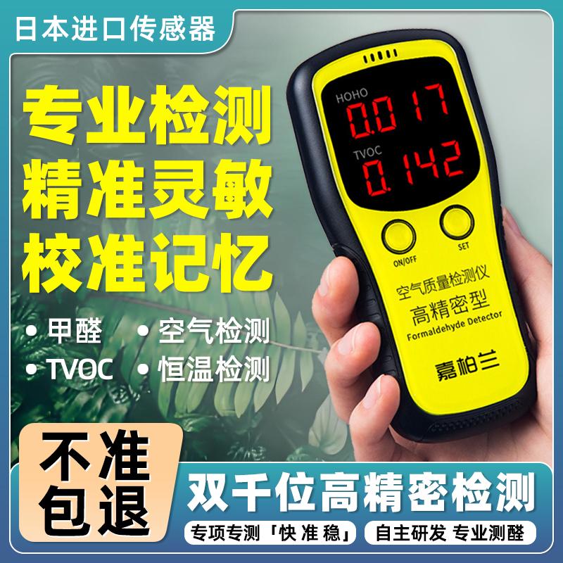 高精准甲醛检测仪室内空气质量