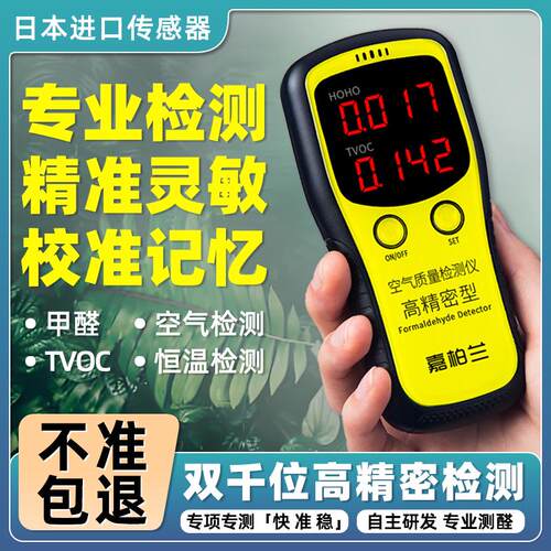 高精准甲醛检测仪室内空气质量
