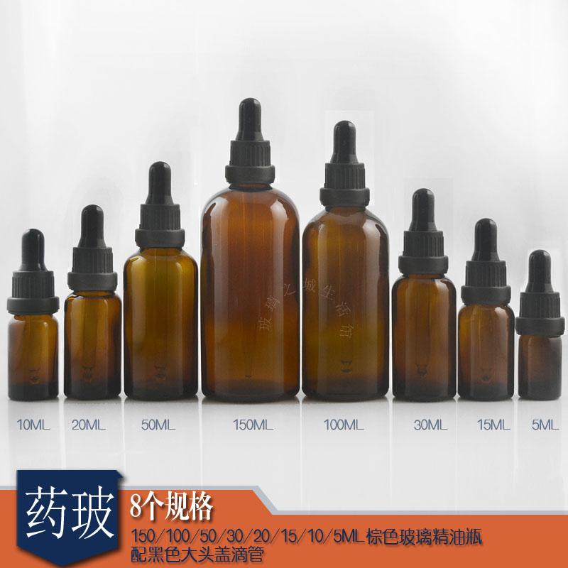 滴管瓶150ml100ml50ml30ml20ml15ml10ml5ml棕色精油玻璃瓶原液瓶