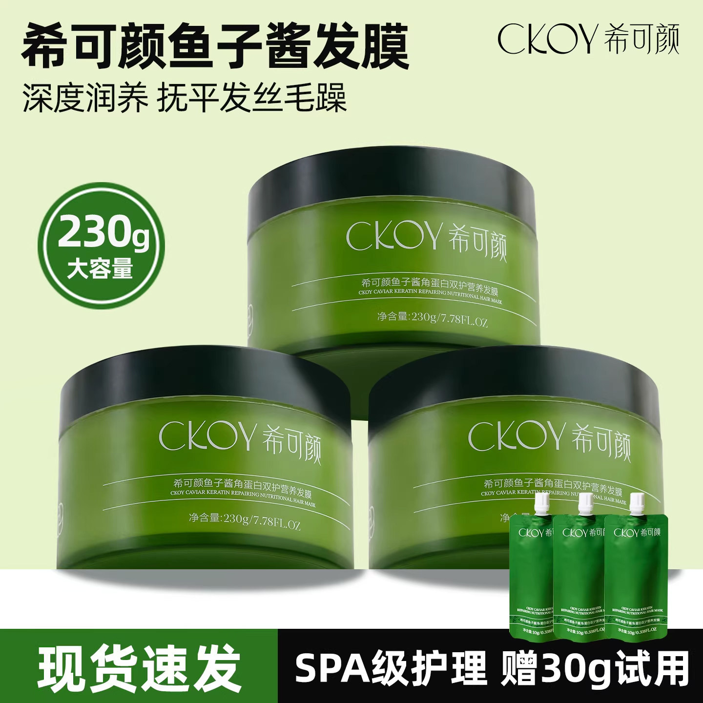 希可颜鱼子酱发膜修护干枯补水顺滑染烫受损多肽角蛋白营养正品
