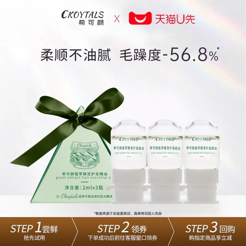 希可颜护发精油发油修护烫染干枯分叉受损防毛躁柔顺持久留香女士,美发护发/假发,护发精油,淘宝优惠券,粉丝福利购,淘宝优惠卷