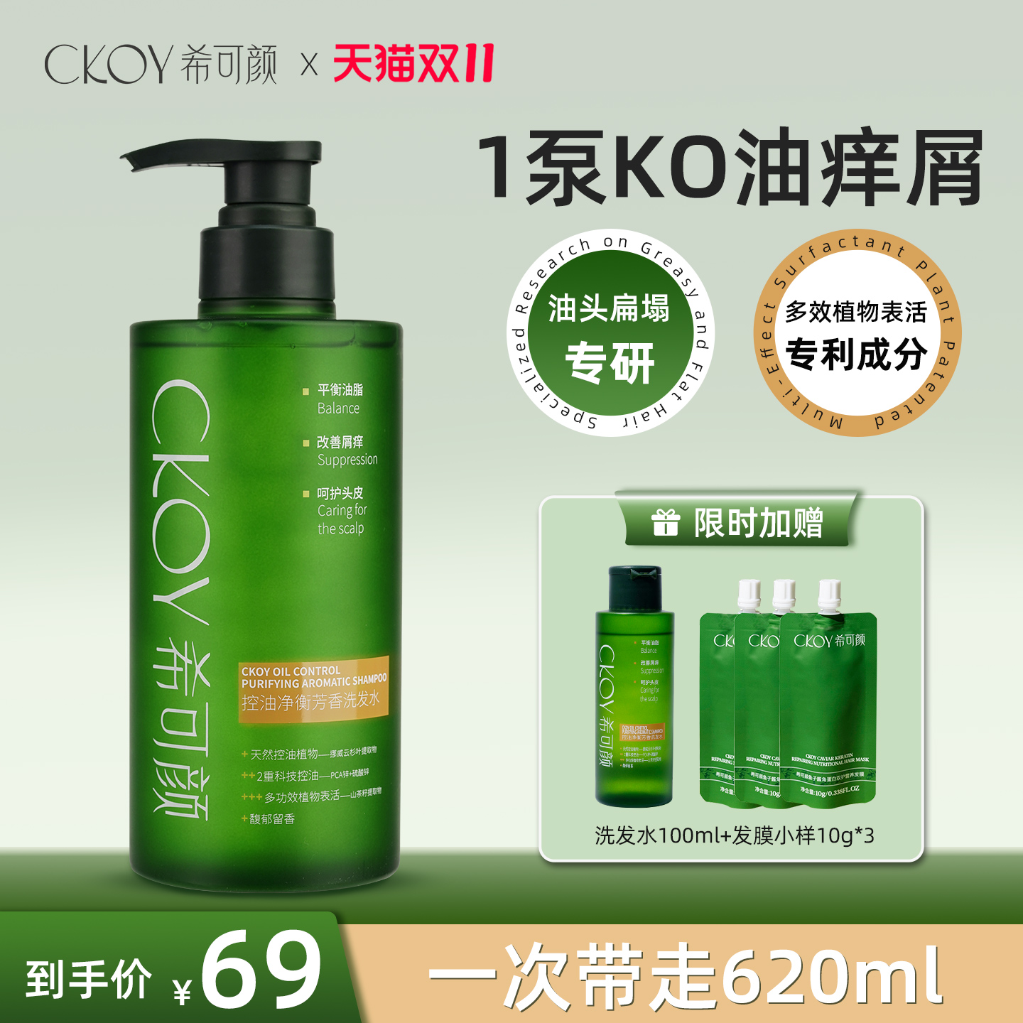 希可颜控油净衡洗发水去屑控油