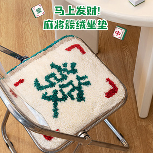 冬季棋牌室加厚长毛植绒麻将椅子垫防滑保暖休闲娱乐簇绒坐垫