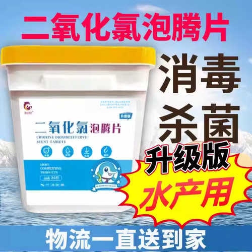 渔欢旺二氧化氯泡腾片