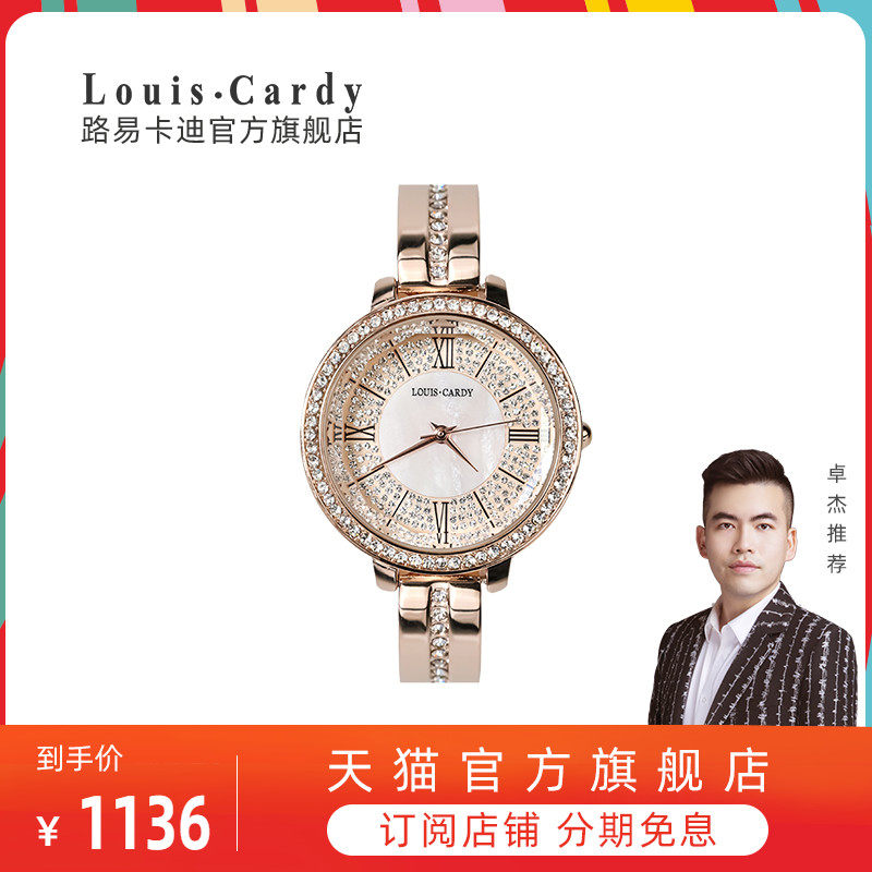 【卓杰推荐】louiscardy路易卡迪antares手表女表水钻腕表l0023l