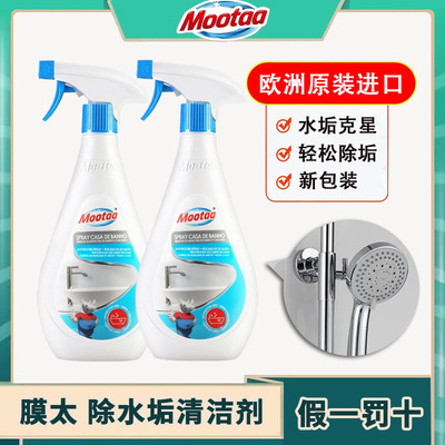 mootaa浴室水垢清洁新包装500ml