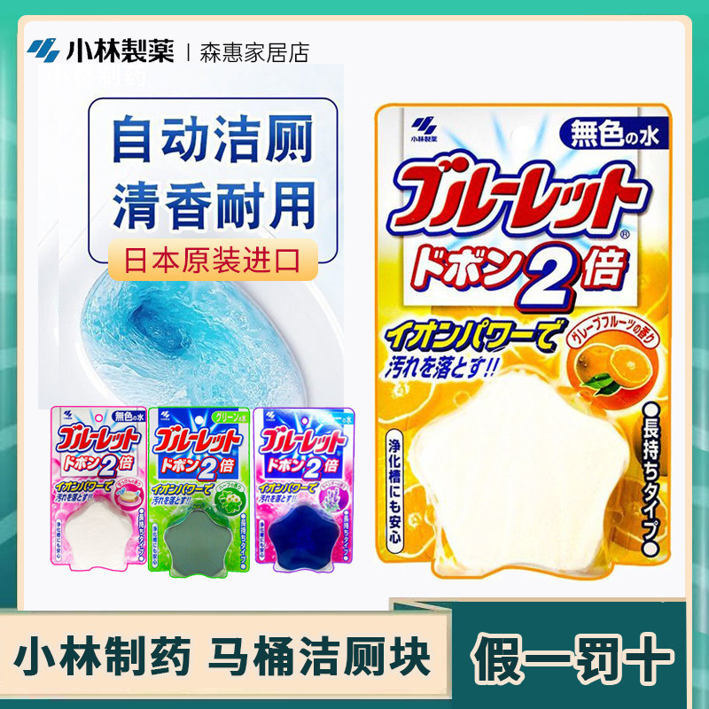 日本小林制药马桶洁厕块水箱清洁剂蓝泡泡去黄除臭除垢厕所120g