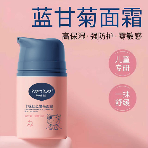 【婴童专研】蓝甘菊儿童面霜