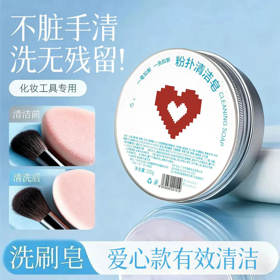 化妆刷清洗神器粉扑洗刷皂美妆蛋化妆美妆工具清洁皂洗剂便携迷你