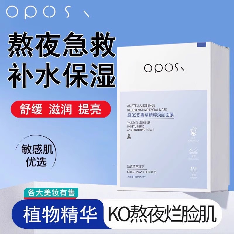 【杨幂推荐】医研级积雪草b5面膜