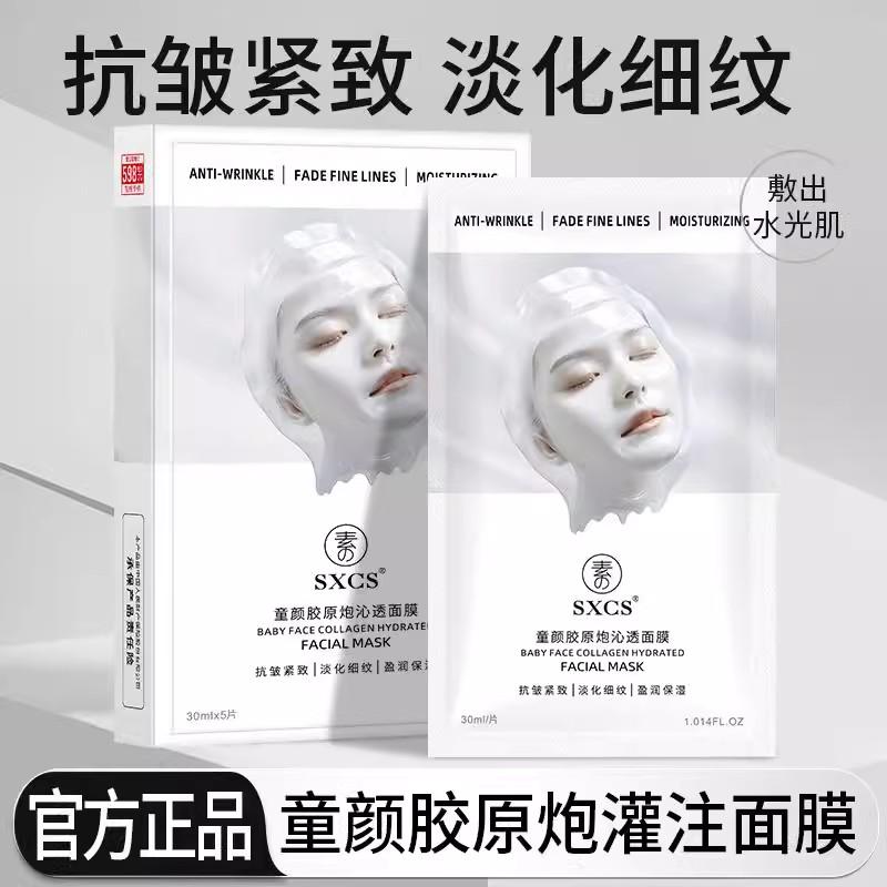 【特惠秒杀】童颜胶原炮灌注面膜