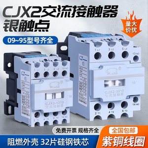 cjx2交流接触器1210 1810 2510 3210 6511三相单相 380v220v36v