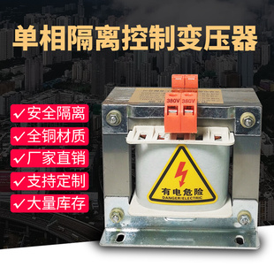 380V变220V110V单相控制隔离变压器220V转36V24VBK 500VA1000W2KW