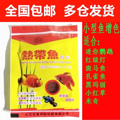鱼饲料小型鱼小颗粒鱼食鱼粮灯科