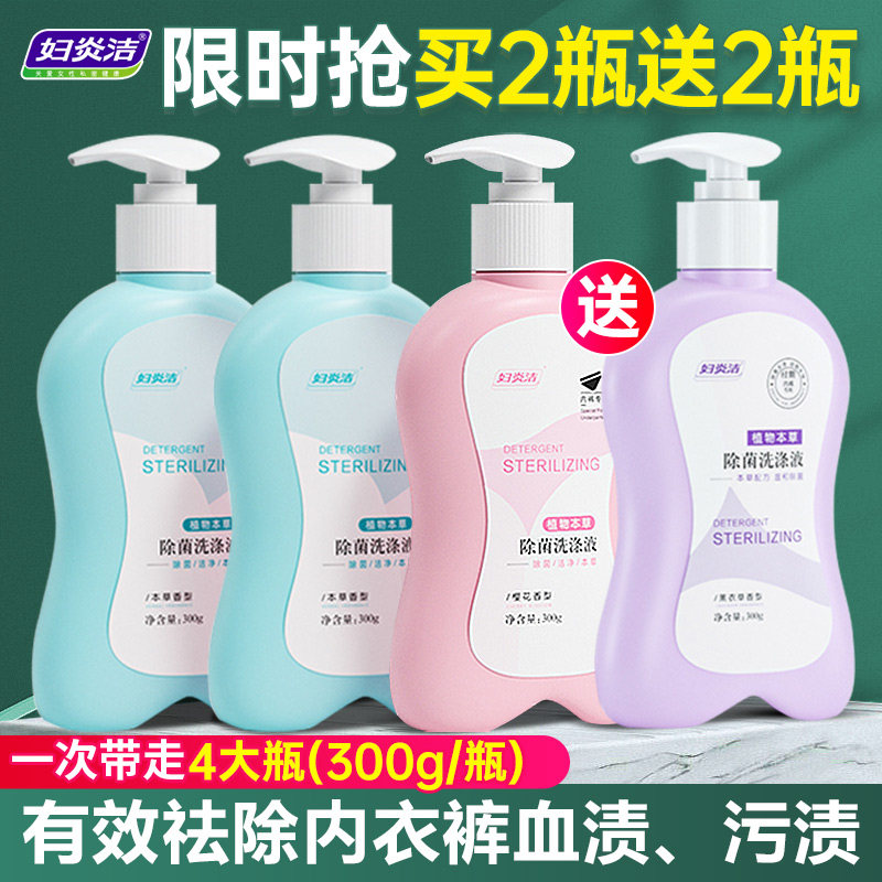 妇炎洁洗内衣内裤专用液清洗液女士洗衣液可搭杀菌抑菌除菌洗液女,洗护清洁剂/卫生巾/纸/香薰,内衣洗衣液,淘宝优惠券,粉丝福利购,淘宝优惠卷