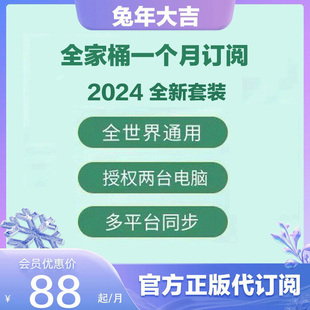 全家桶正版订阅Adobe Creative Cloud Mac版兑换 PS2024AI/LR月卡
