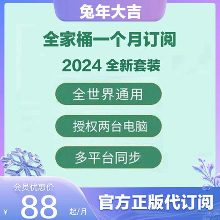全家桶正版订阅Adobe Creative Cloud Mac版兑换 PS2024AI/LR月卡