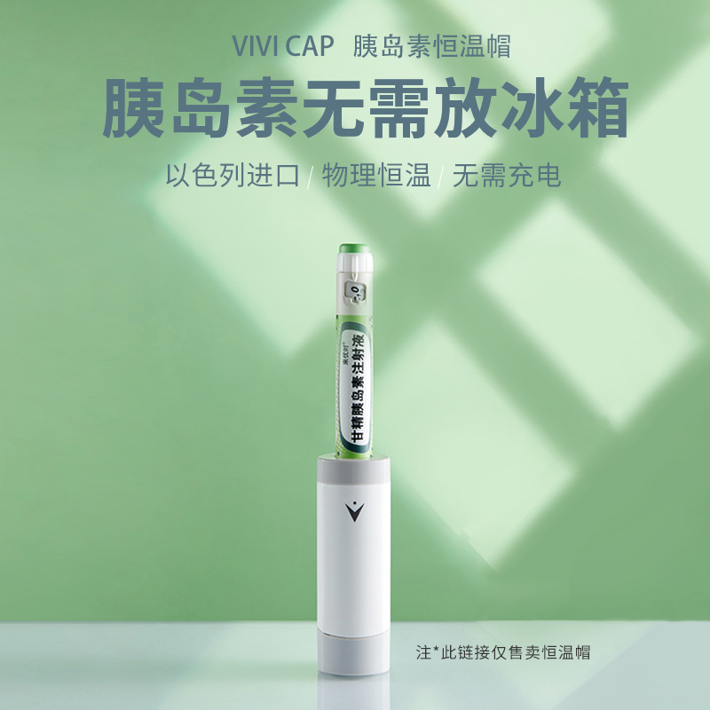 VIVI CAP放胰岛素专用冷藏盒便携式的小冰箱随身装小型家用大容量