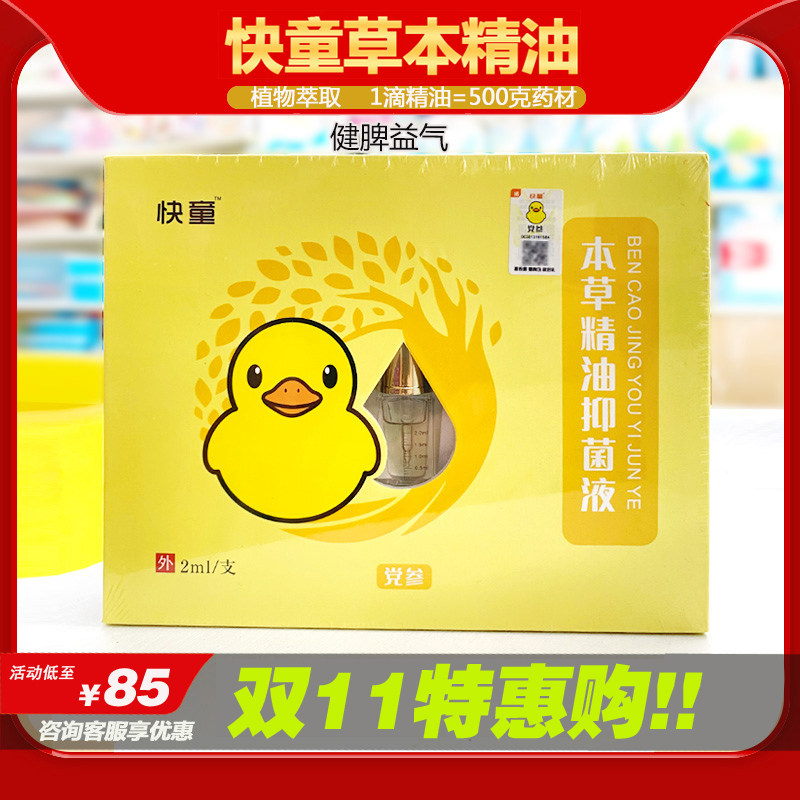 快童草本精油健脾益气消积食腺样体肥大肚脐贴婴幼儿芳香疗法*2ml怎么看?