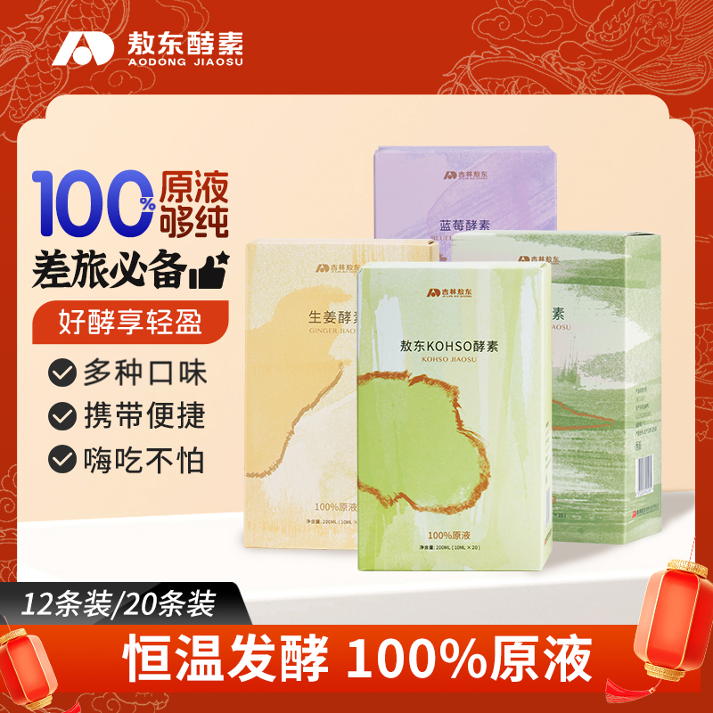 敖东酵素原液果蔬孝素益生元正品