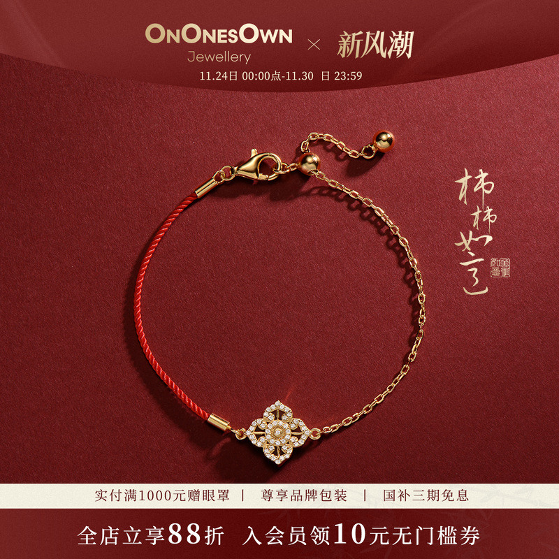 ONONESOWN「柿柿如意」红绳手链镀18K金新年送女友礼物2412BR02