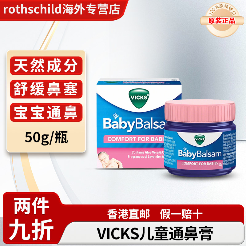 澳洲VICKS息可舒儿童通鼻膏泰版舒缓膏咳嗽宝宝鼻塞止咳通鼻精油