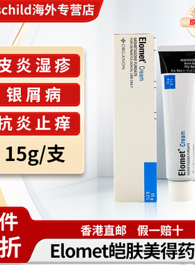 泰国版Elomet乳膏皑肤美得银屑病皮炎湿疹止痒抑菌膏Phoherb/菩合