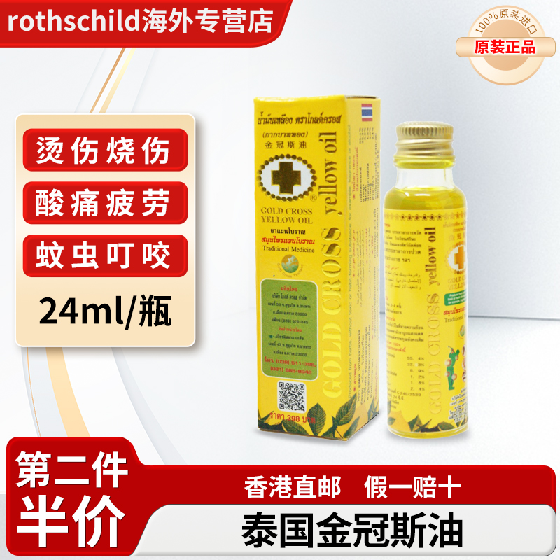 泰国金冠斯油草木黄油酸痛疲劳蚊虫叮咬烫伤烧伤清凉油PHOYOK