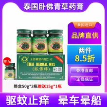 泰国青草药膏正品卧佛牌原装蚊虫叮咬驱蚊止痒晕车酸痛玉菩药堂