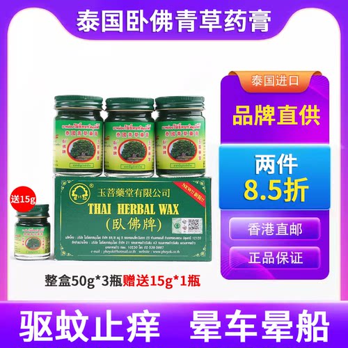 泰国青草药膏正品卧佛牌原装蚊虫叮咬驱蚊止痒晕车酸痛玉菩药堂