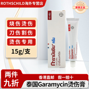 泰国拜耳Garamycin烫伤膏摔伤刀伤愈合伤口细菌感染皮肤药膏
