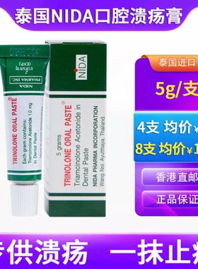 泰国NIDA戴挪伦口腔膏溃疡膏口腔溃疡膏专用凝胶舌头长泡上火药膏