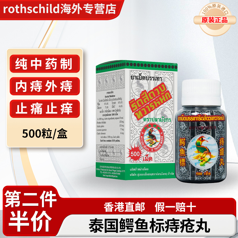 泰国进口鳄鱼标痔疮丸混合便血肛裂内外痔疮消肉球痔疮栓鳄标为记