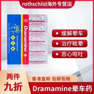 泰国Dramamine晕车药茶苯海明片晕车晕机晕船恶心呕吐Phoherb菩合