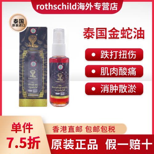 泰国金蛇油舒经活络消肿淤青关节颈椎酸痛喷雾按摩油Phoherb/菩合