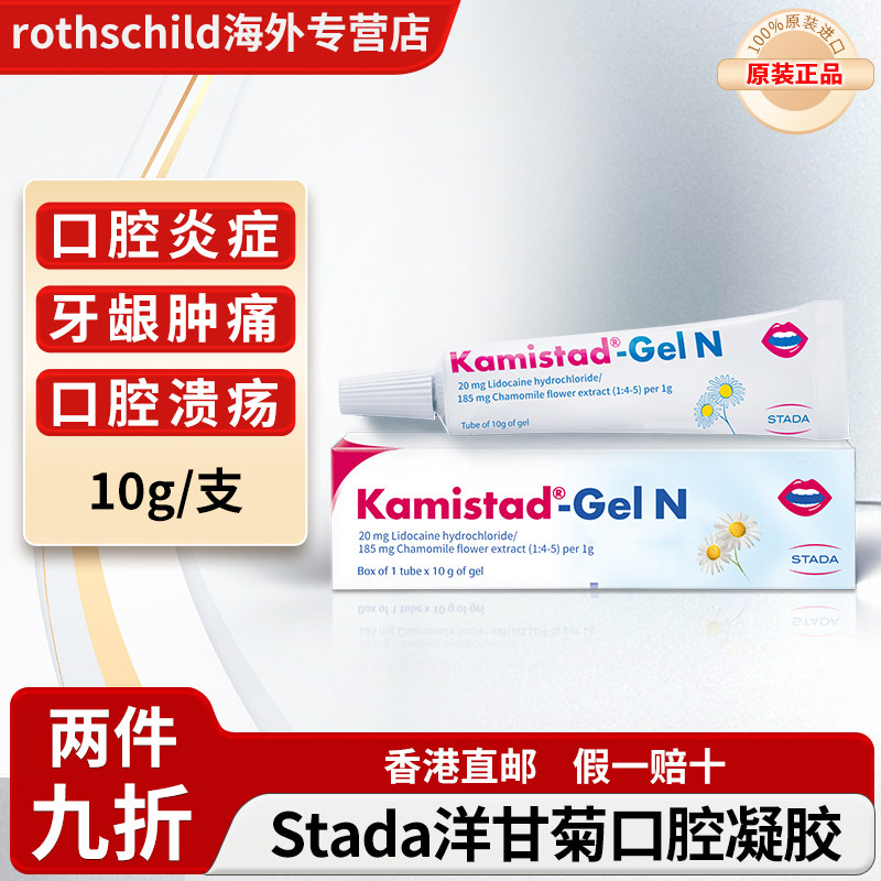 德国kamistad洋甘菊利多卡因口腔溃疡凝胶泰版上火牙龈肿痛口腔膏