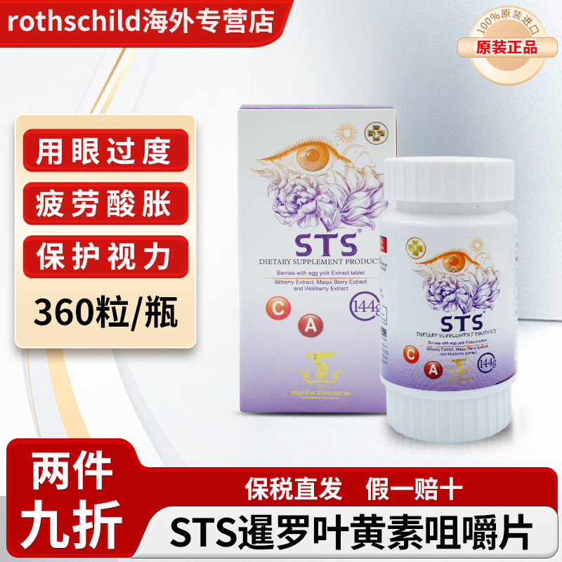 泰国进口STS暹罗叶黄素vc咀嚼片用眼过度保护眼睛视力缓解眼疲劳