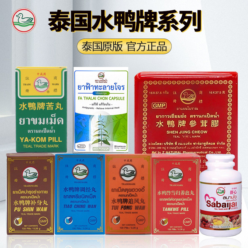泰国水鸭牌苦丸丸男性补身丸当归养血丸调经丸参茸胶【部分临期】