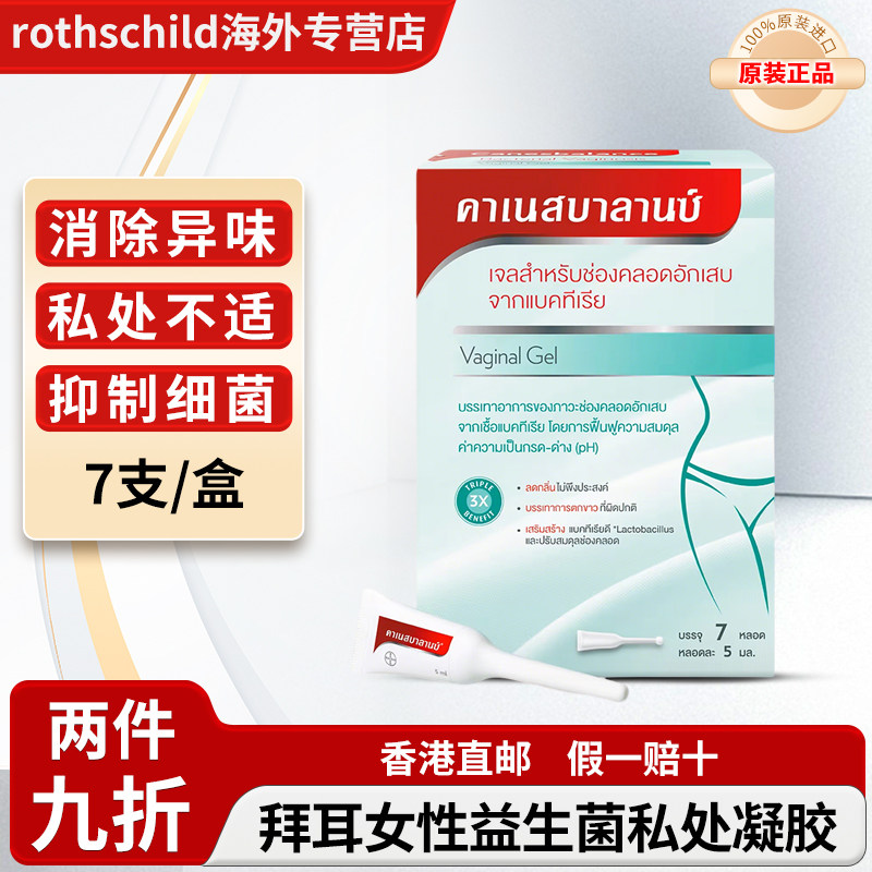 拜耳Canesbalance女性私处乳酸凝胶泰版细菌感染异味瘙痒白带异常,OTC药品/国际医药,国际皮肤科药品,淘宝优惠券,粉丝福利购,淘宝优惠卷
